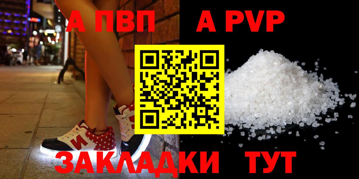 Альфа ПВП Соль  Alfa_PVP VHQ  Славянск-на-Кубани  как найти закладки  Вход с VPN  Alpha-PVP 
