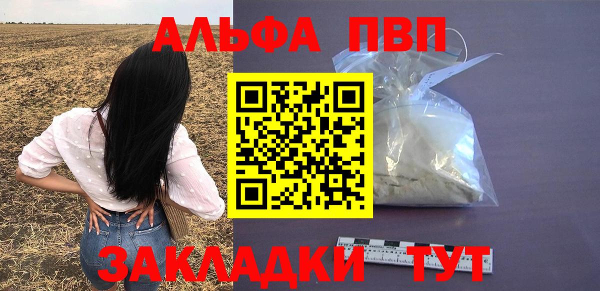Alpha PVP мука Славянск-на-Кубани