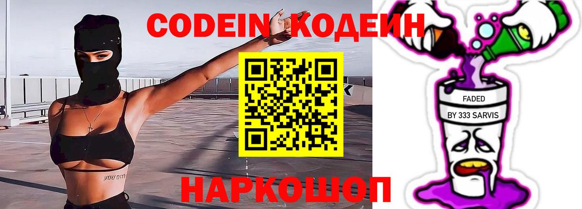 Кодеиновый сироп Lean Purple Drank Славянск-на-Кубани