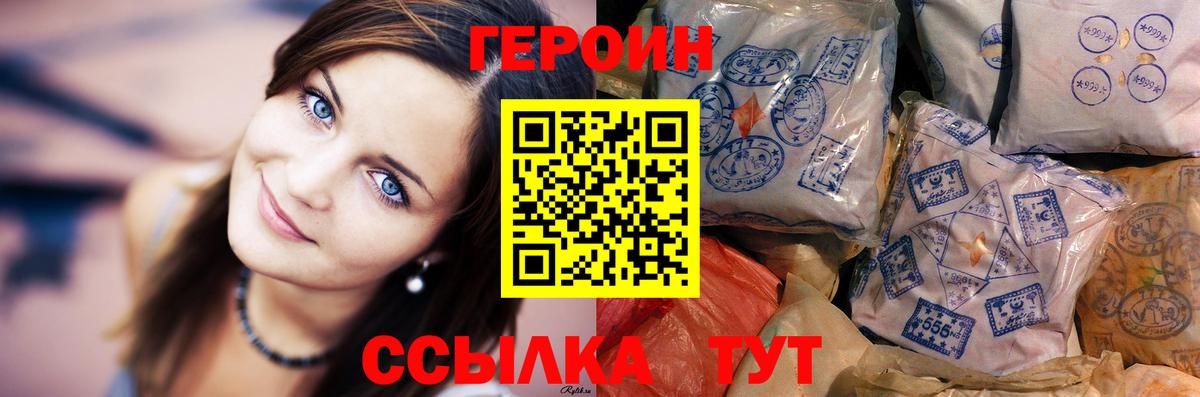 Героин белый  Вход с VPN  Героин  Славянск-на-Кубани 