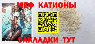 мяу мяу мука Наро-Фоминск