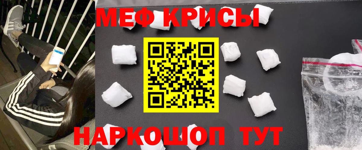МЕФ кристаллы  Мефедрон 4 MMC  Славянск-на-Кубани  МЯУ-МЯУ  Вход с VPN 