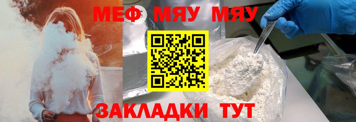 Мефедрон Славянск-на-Кубани