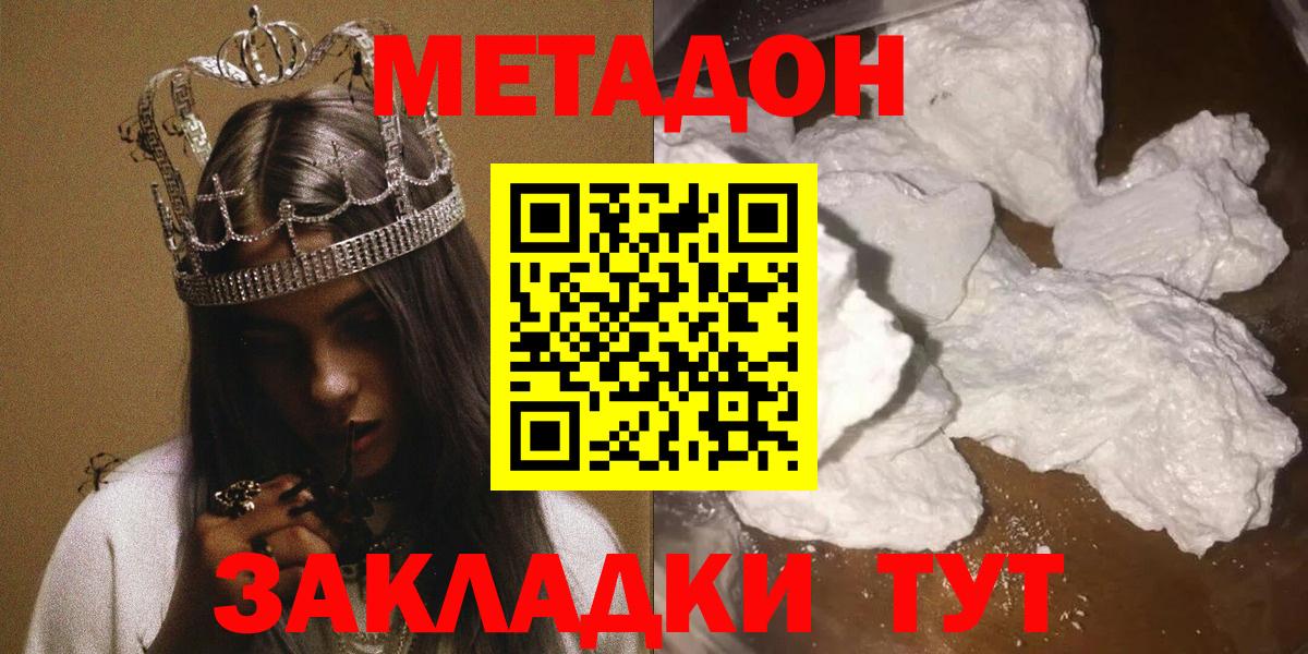 МЕТАДОН белоснежный  Вход с VPN  Метадон methadone  Славянск-на-Кубани 